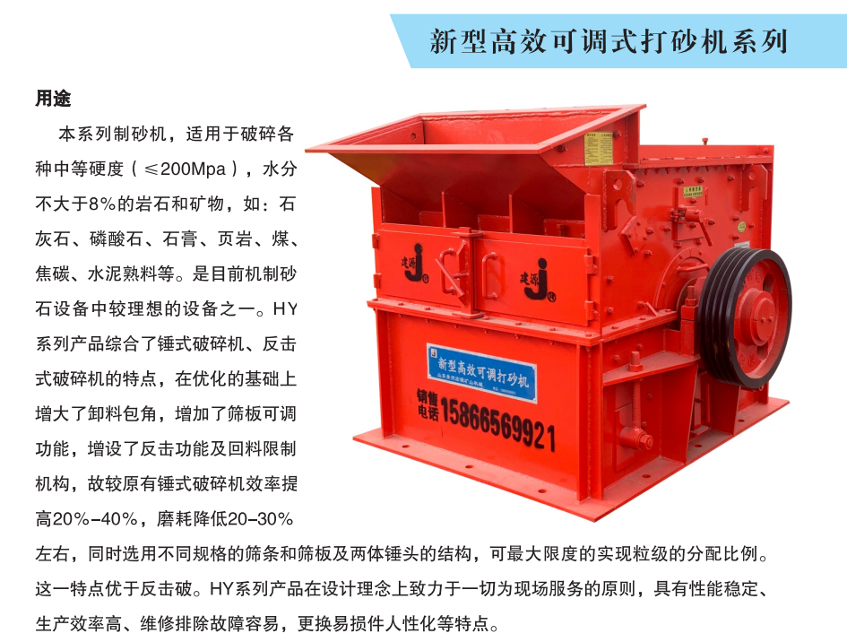 可調(diào)式制砂機